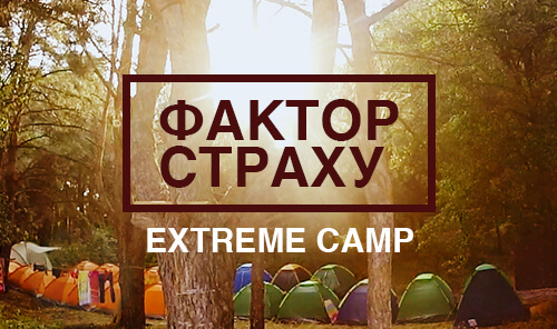 Фактор страху